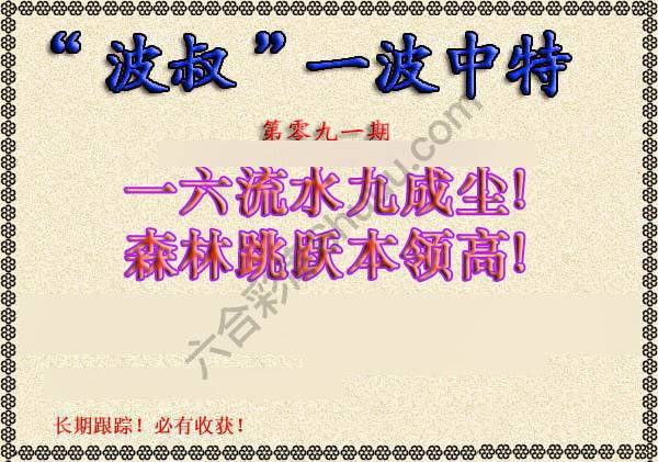 波叔一波中特