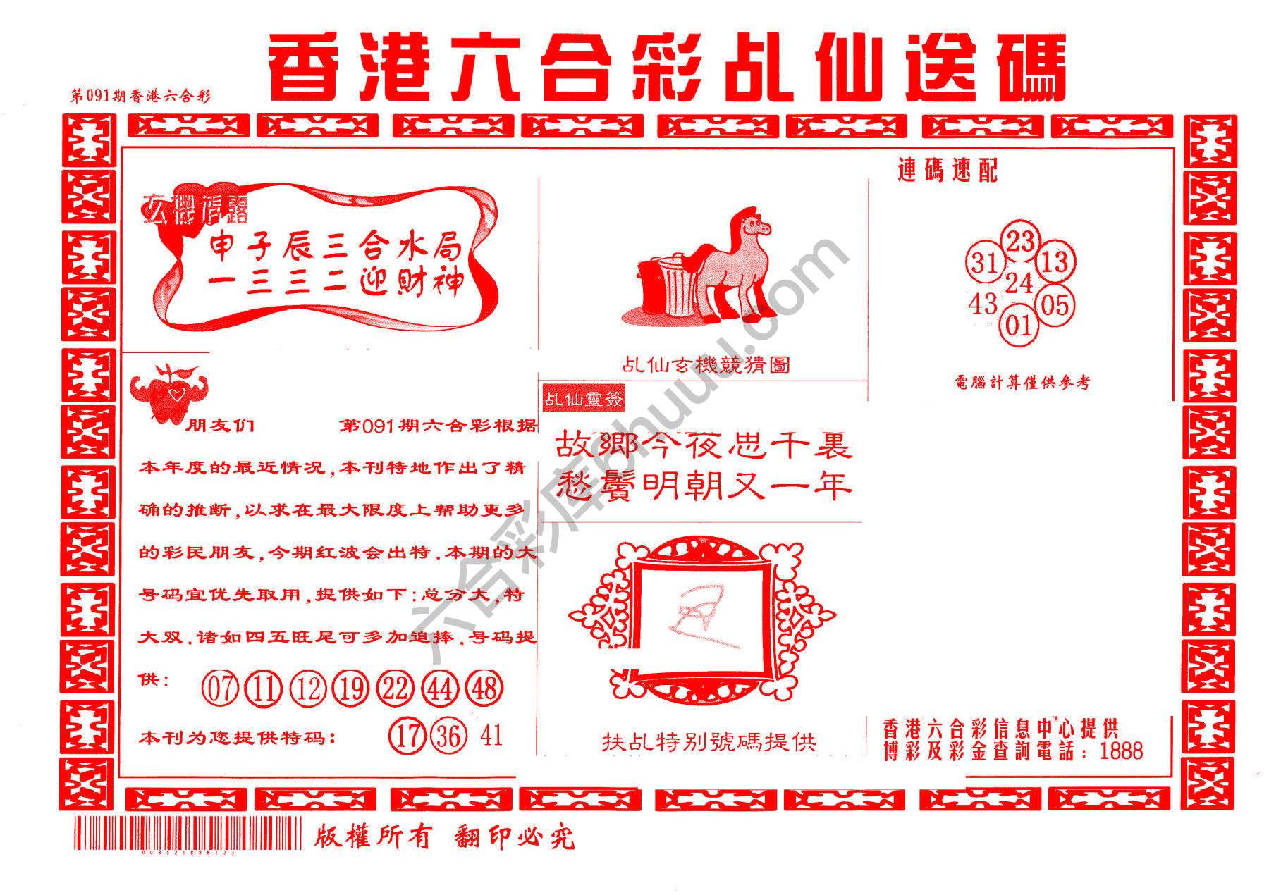 乩仙送码
