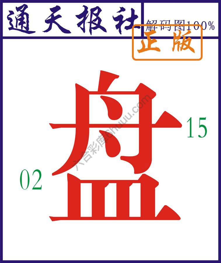 通天报社