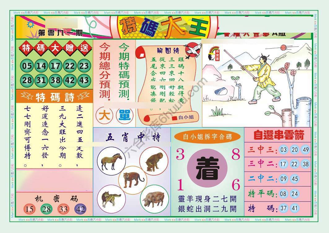 特码大王