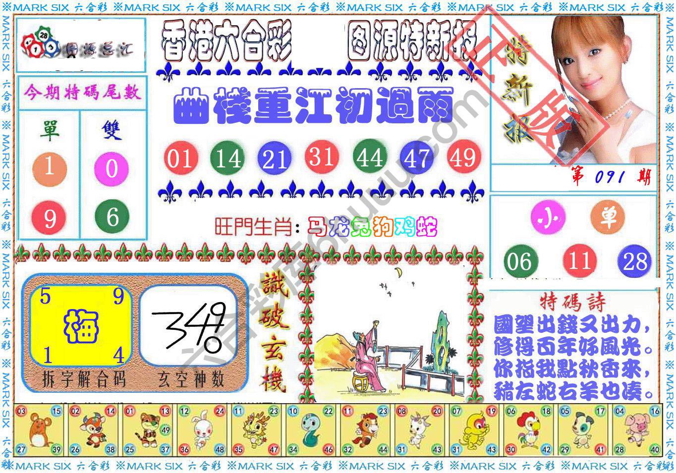 港版特新报