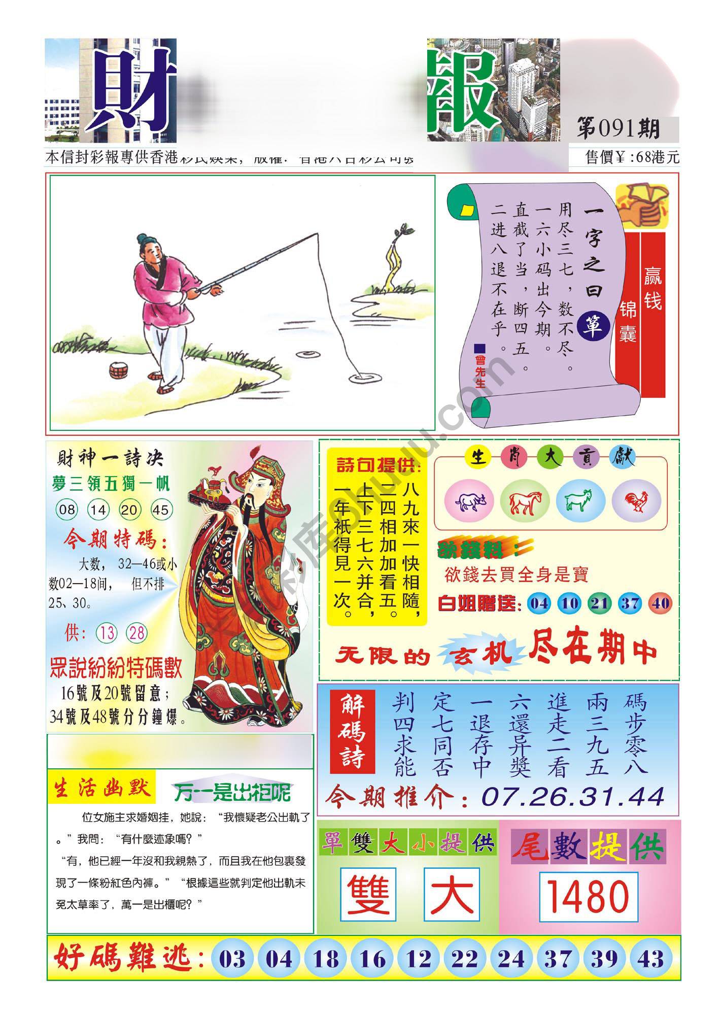 香港财神报
