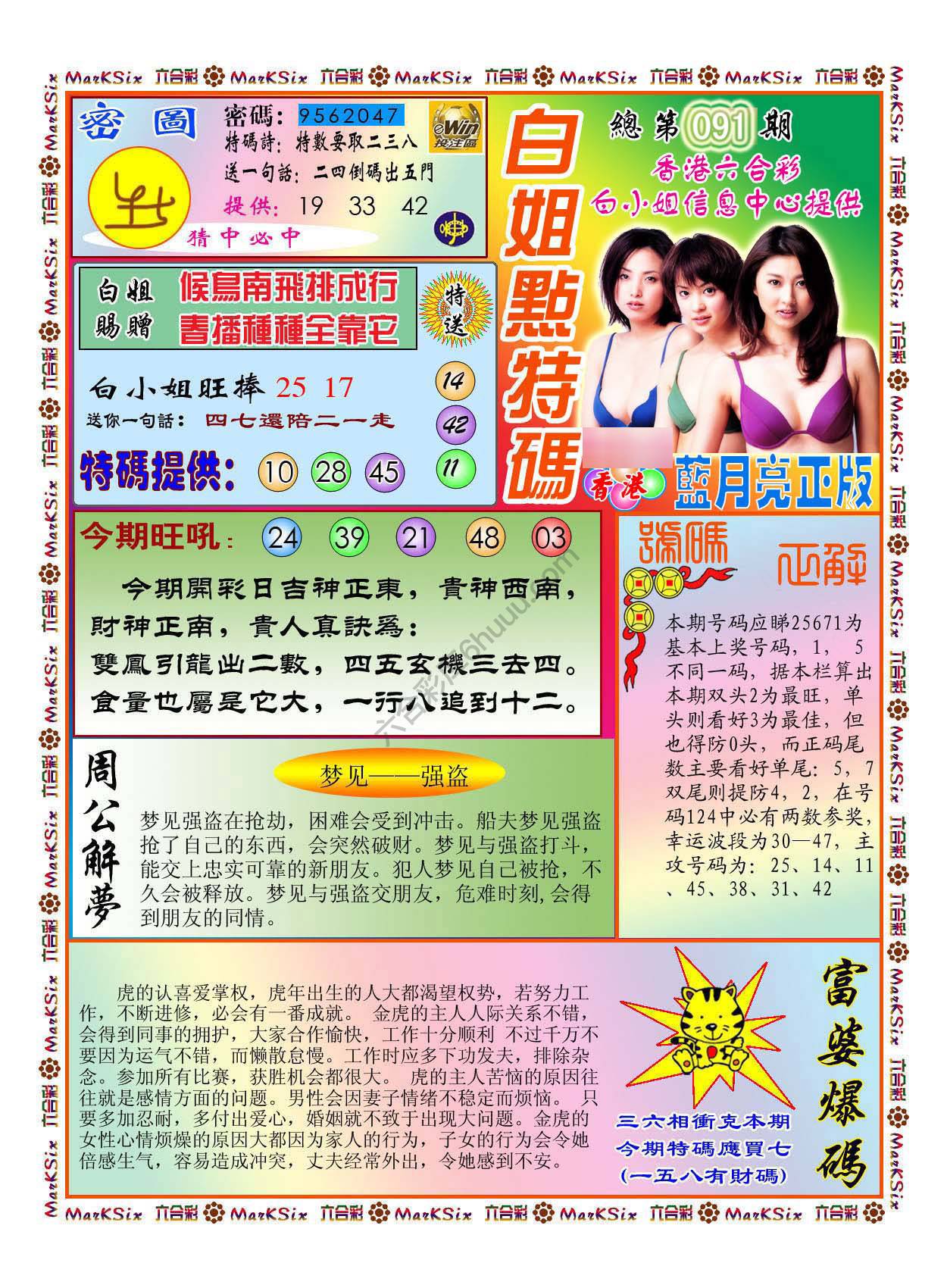 白小姐点特码