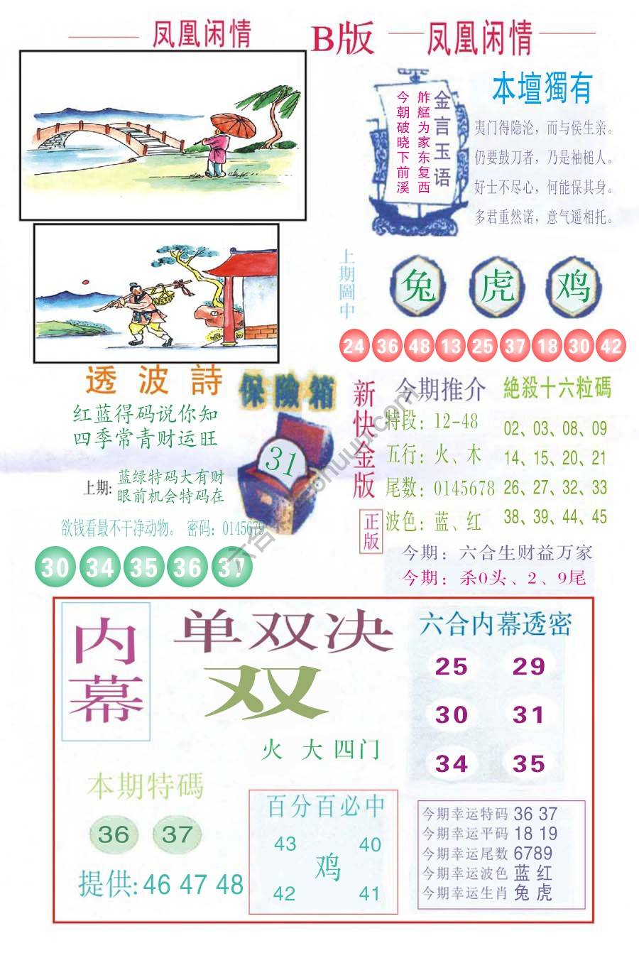 凤凰闲情