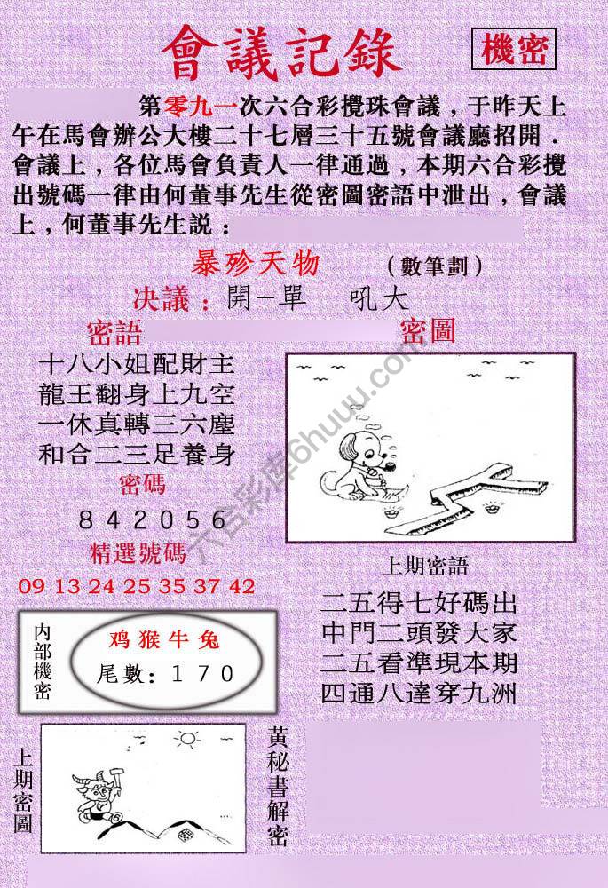 会议记录