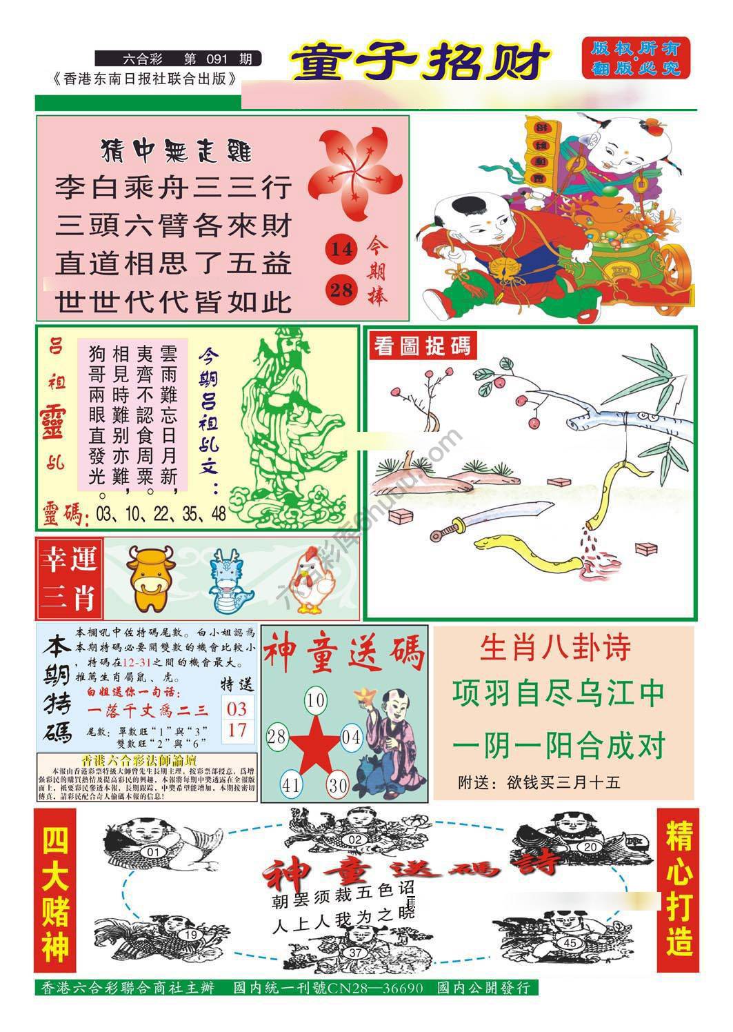 童子招财
