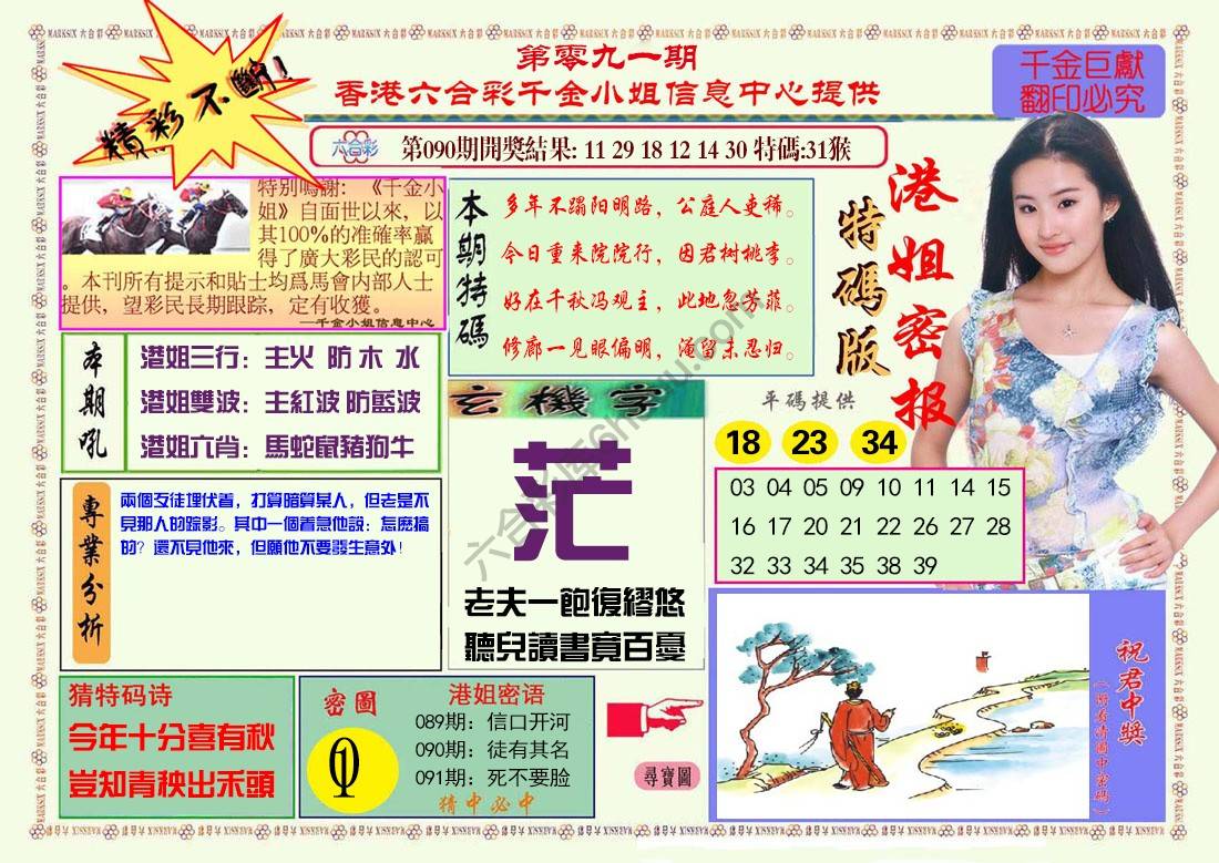 港姐密报