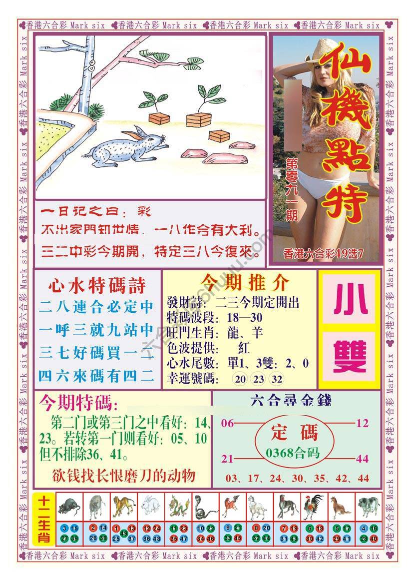 仙机点特