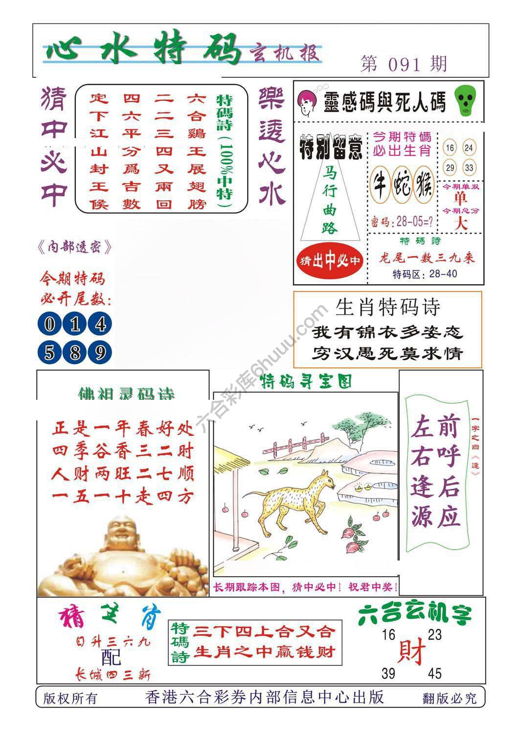 心水特码