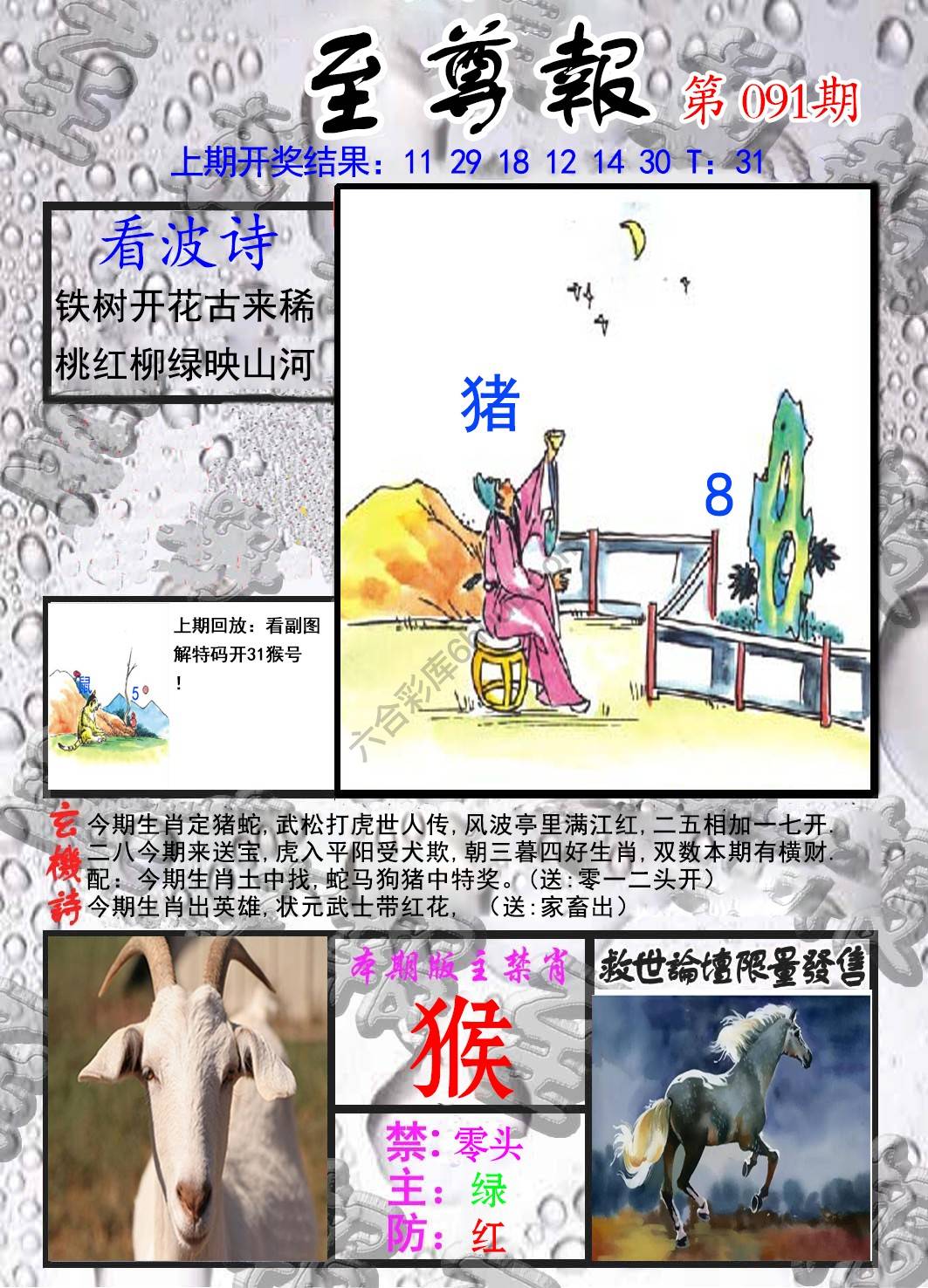 至尊报