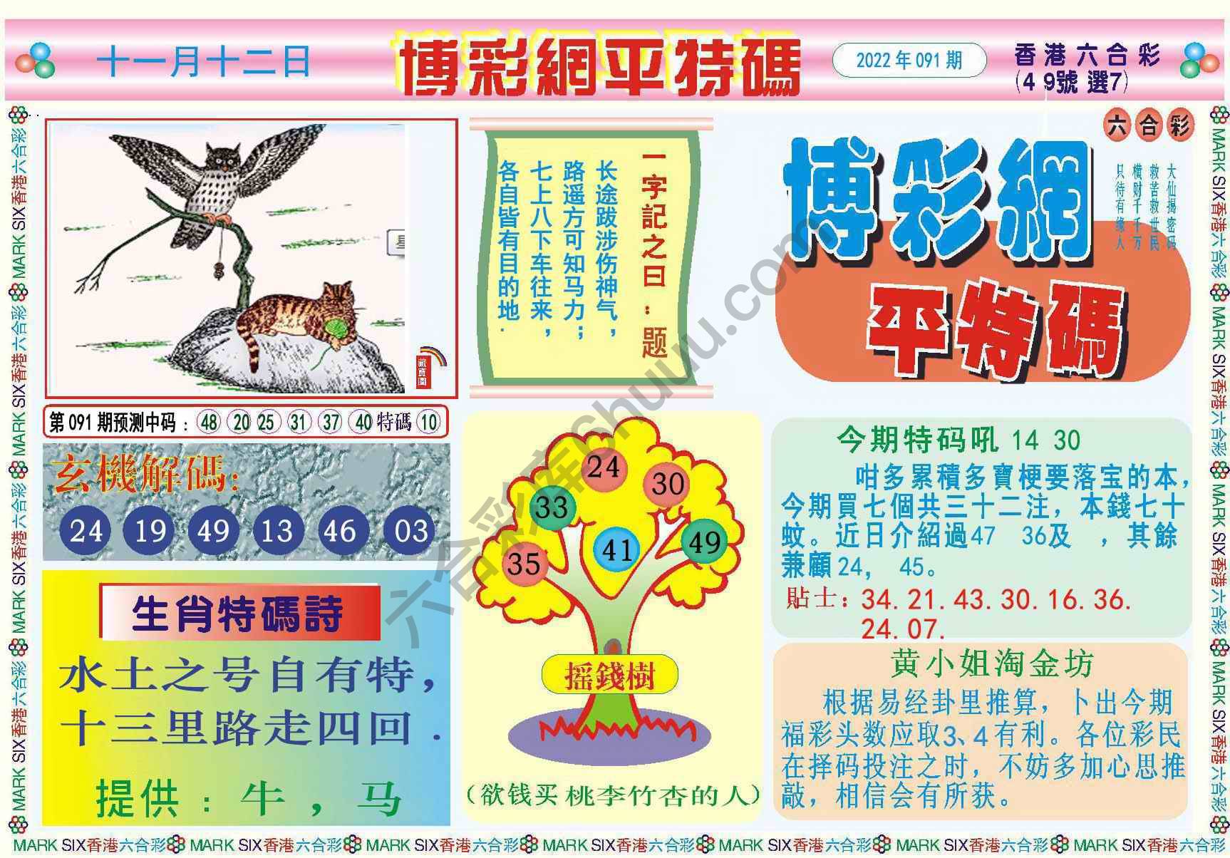 博彩网平特码