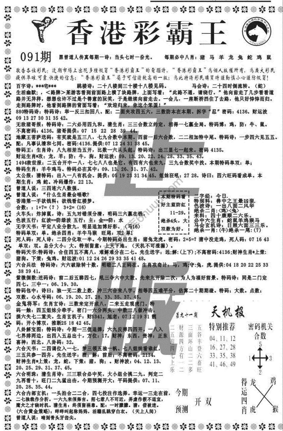 新香港彩霸王