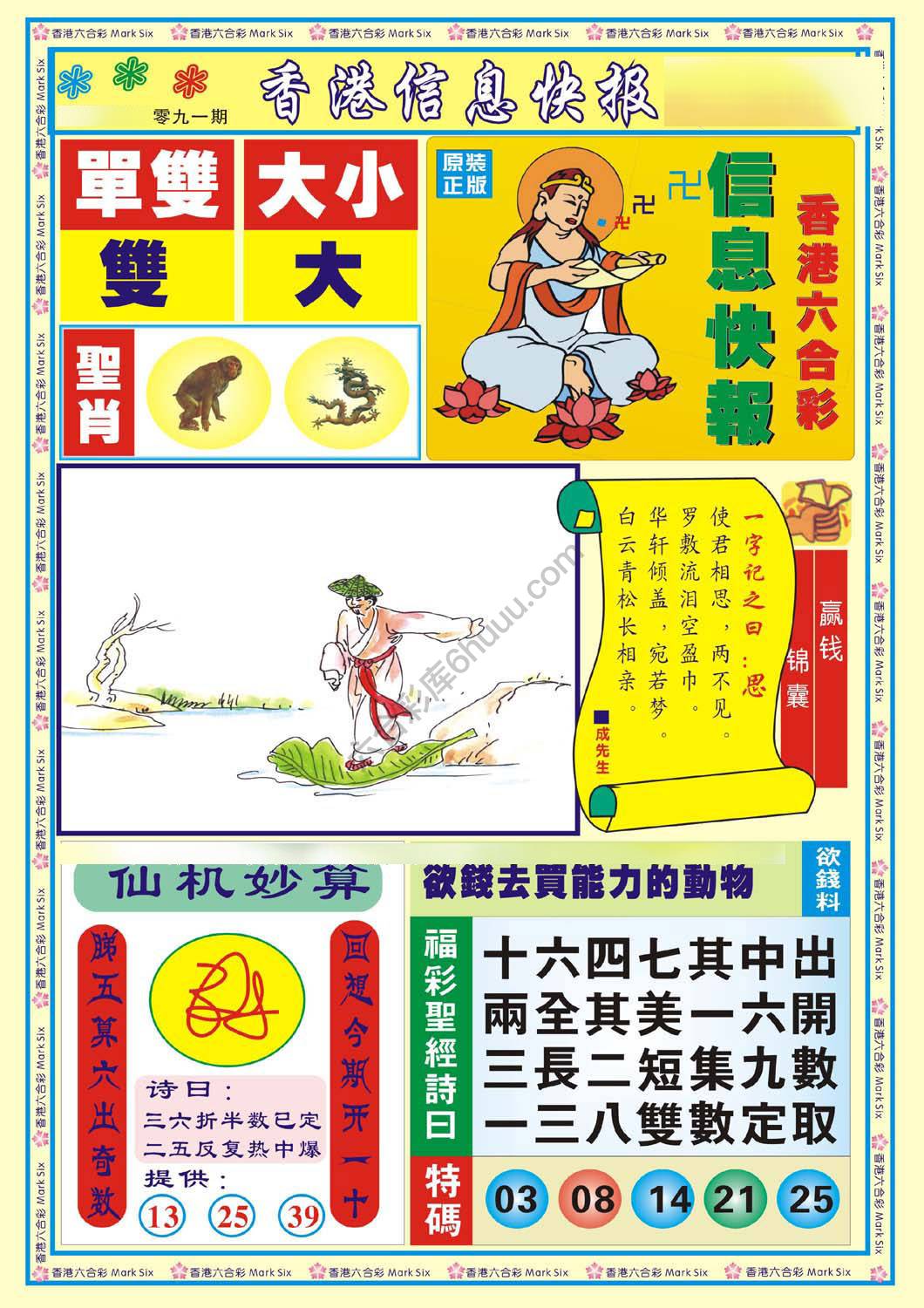 香港信息快报