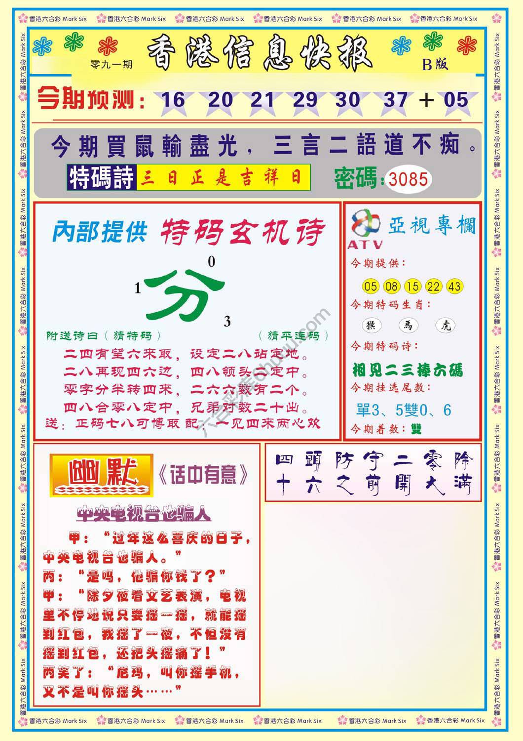 香港信息快报