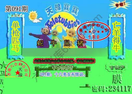宝宝玄机报