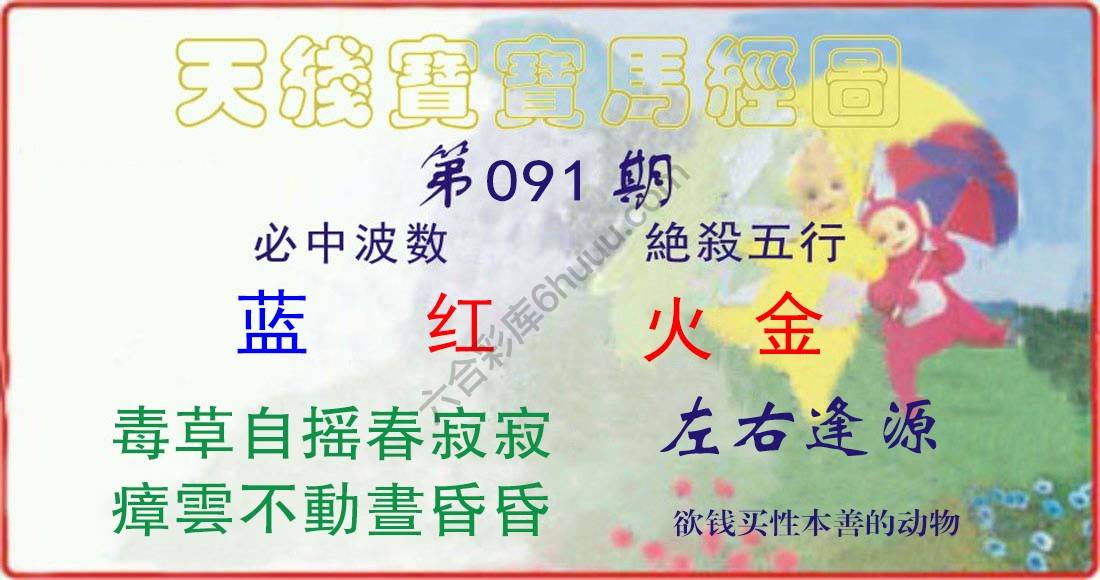 天线宝宝马经图