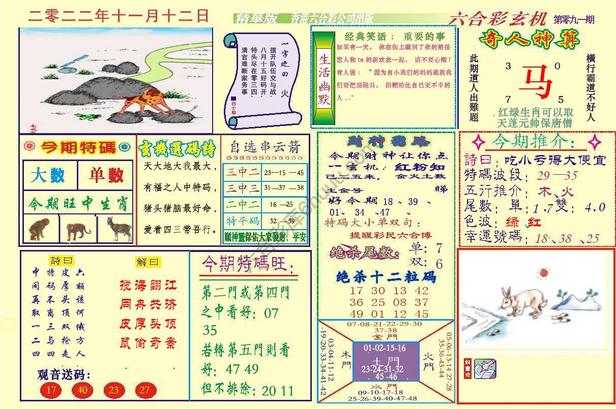 六合玄机(精华版)