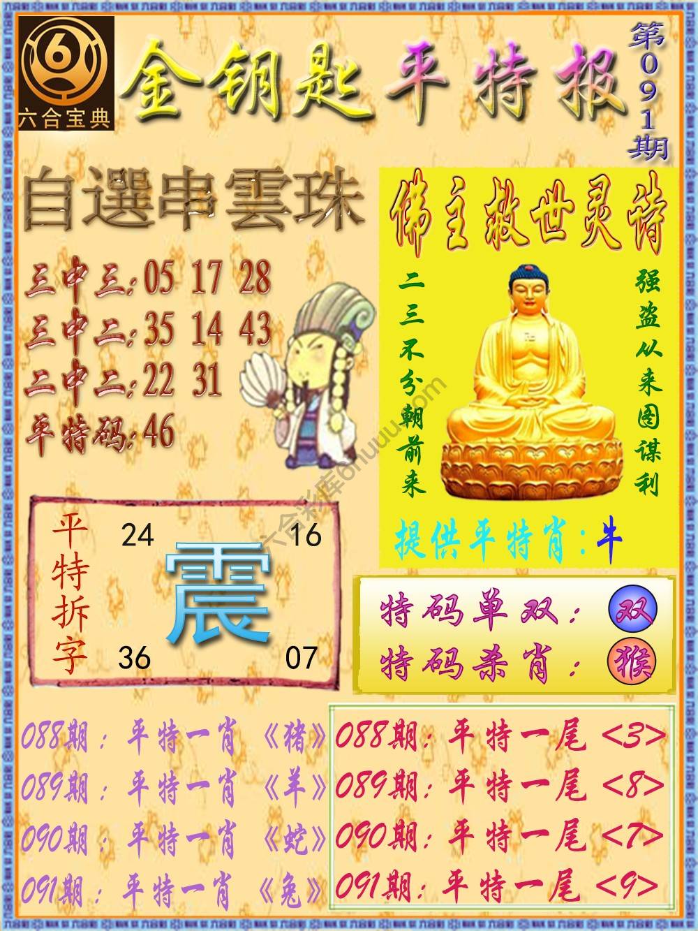 金钥匙平特报