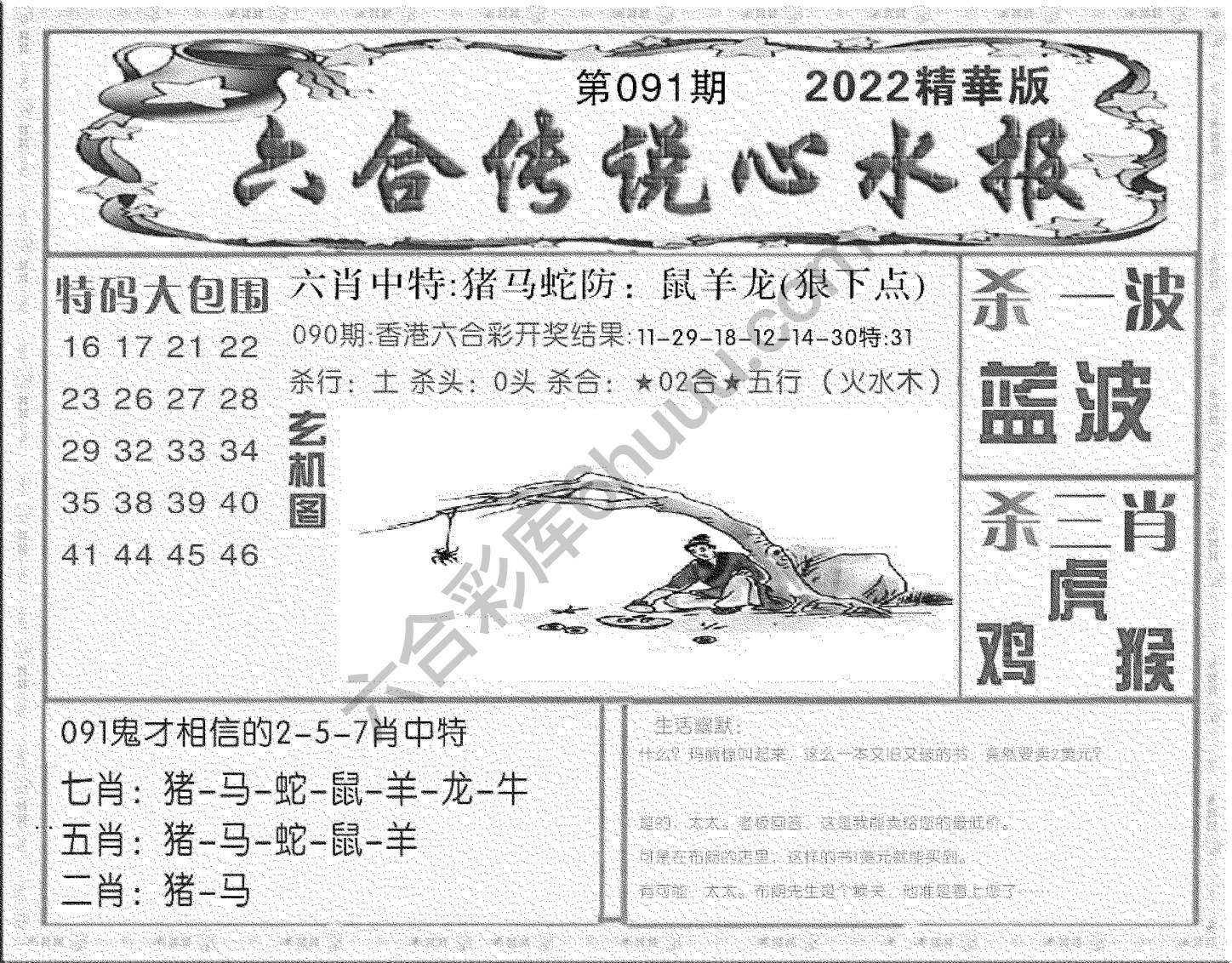 六合传说心水报