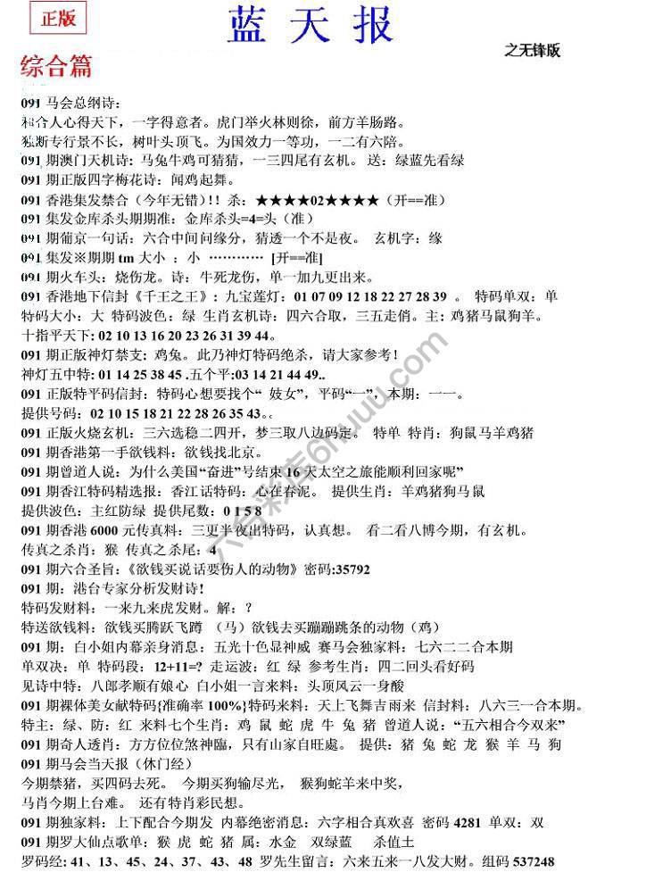 蓝天报无锋版