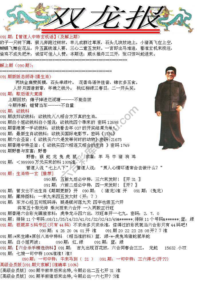 双龙报