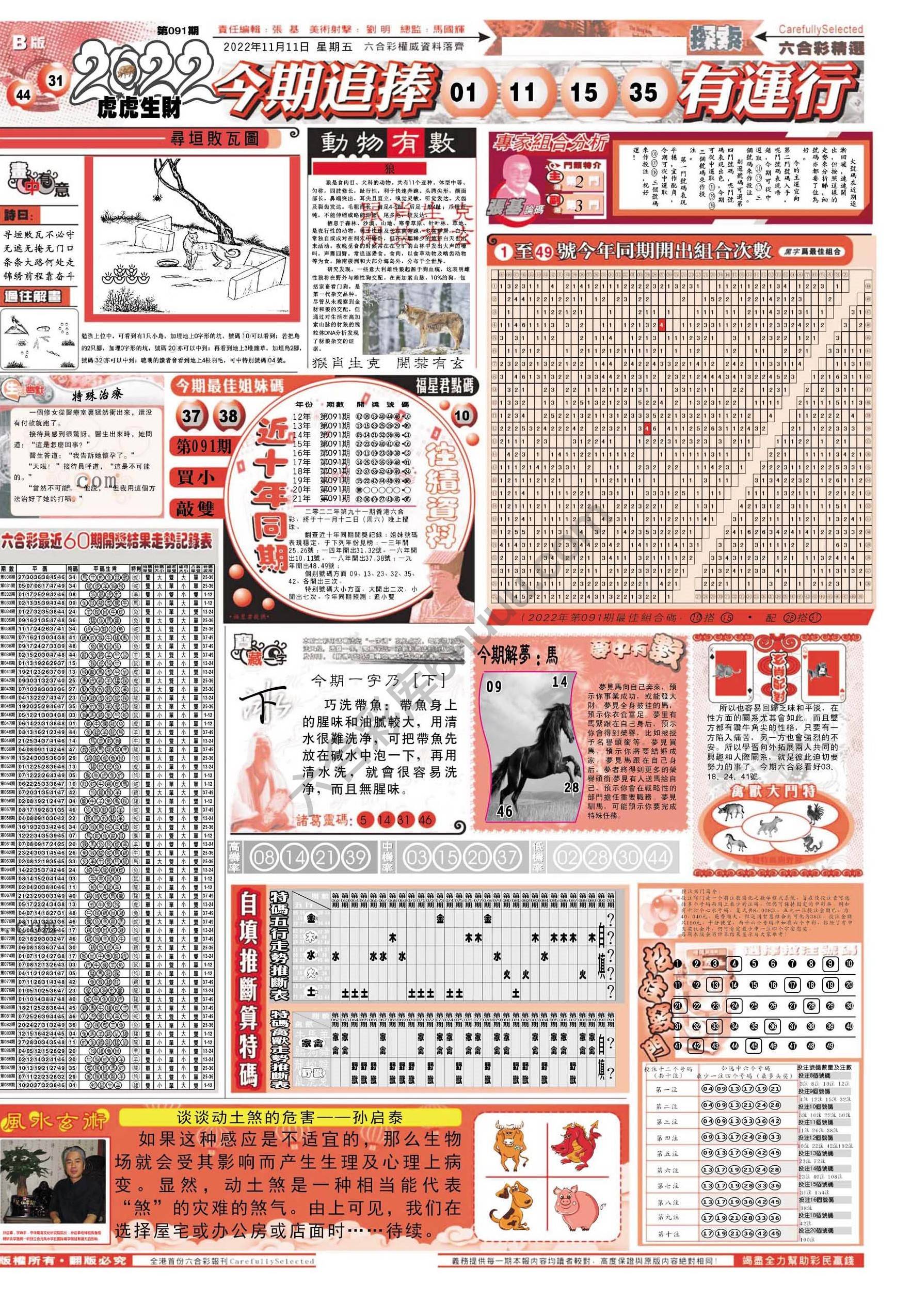 六合精选