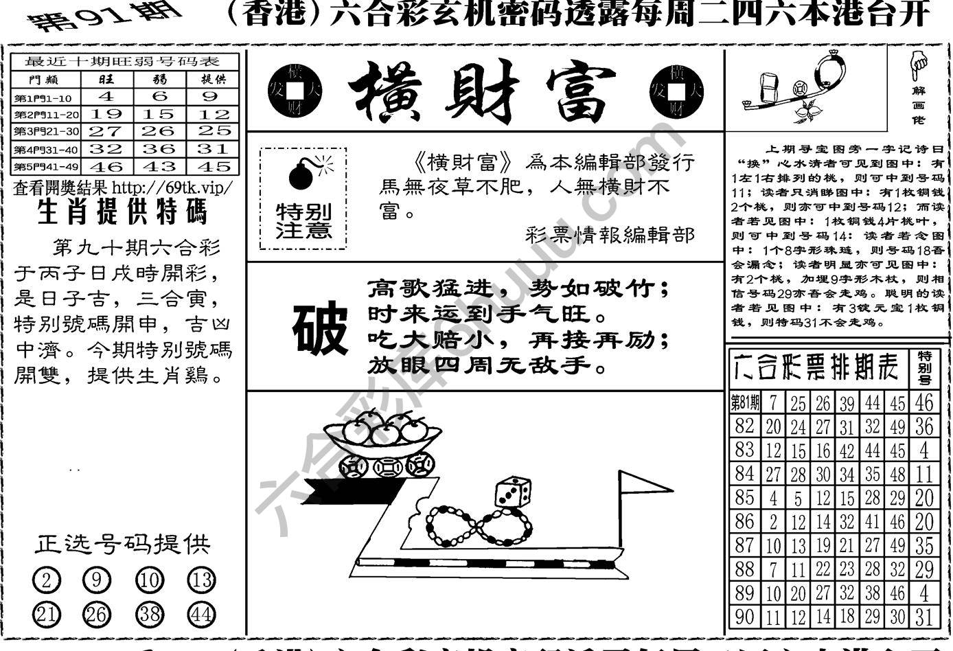 横财富