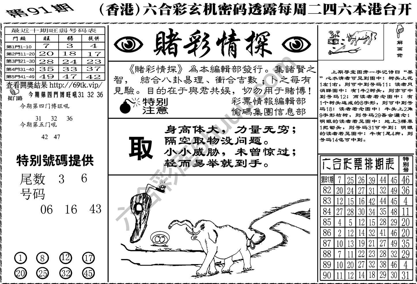 赌彩情探