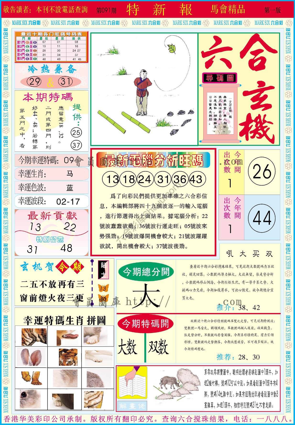 特新报