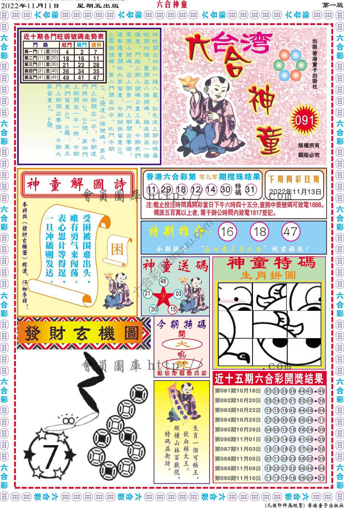 六合神童