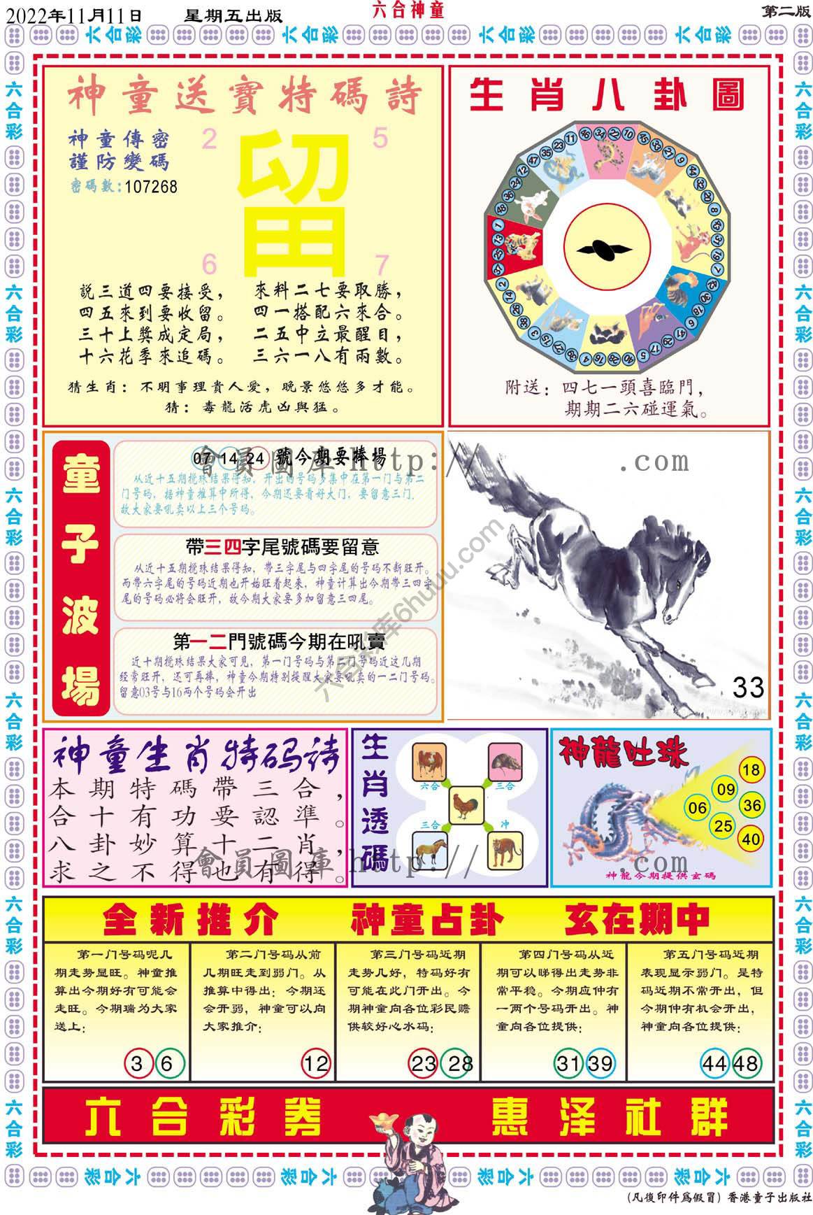 六合神童