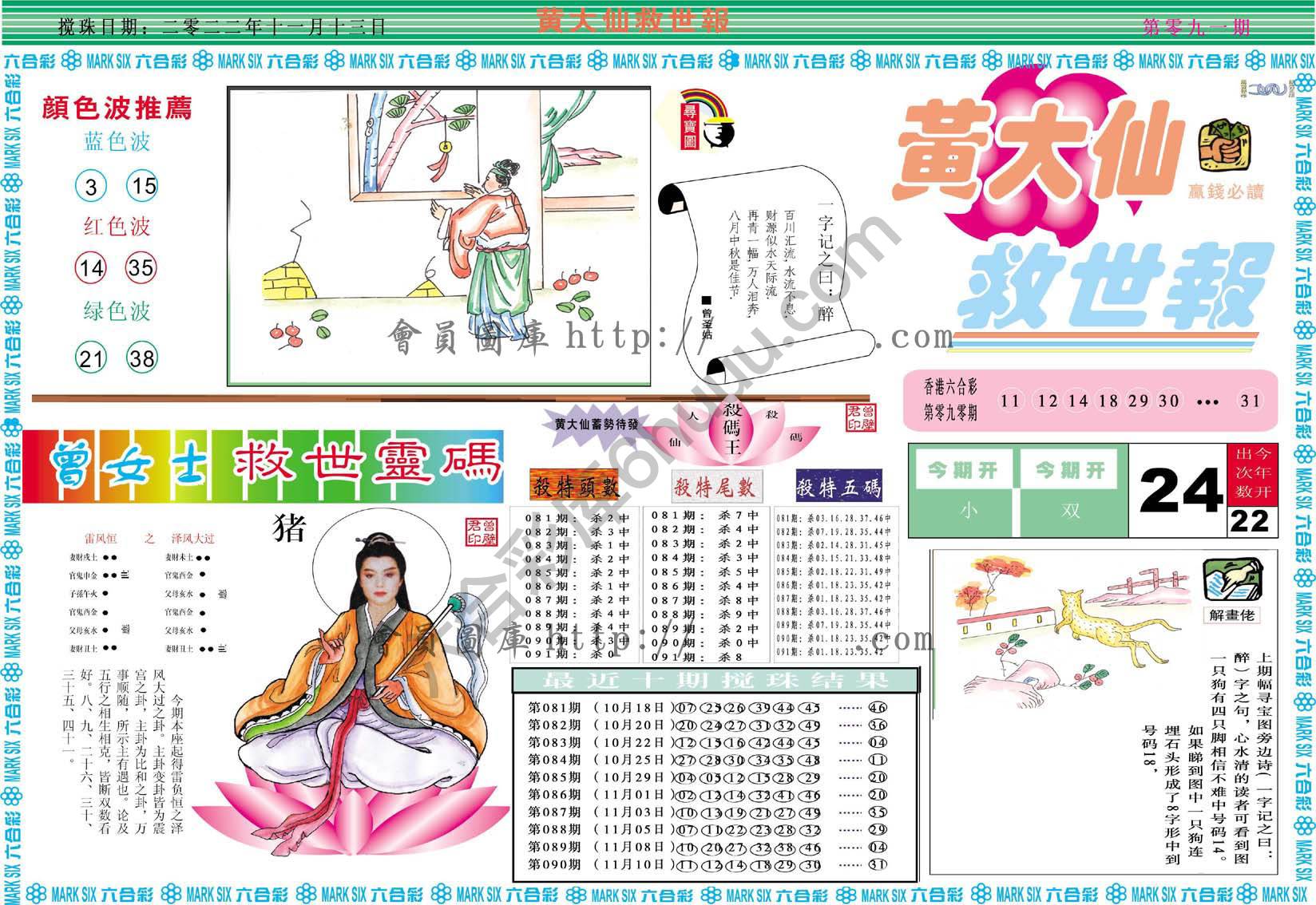 黄大仙救世报