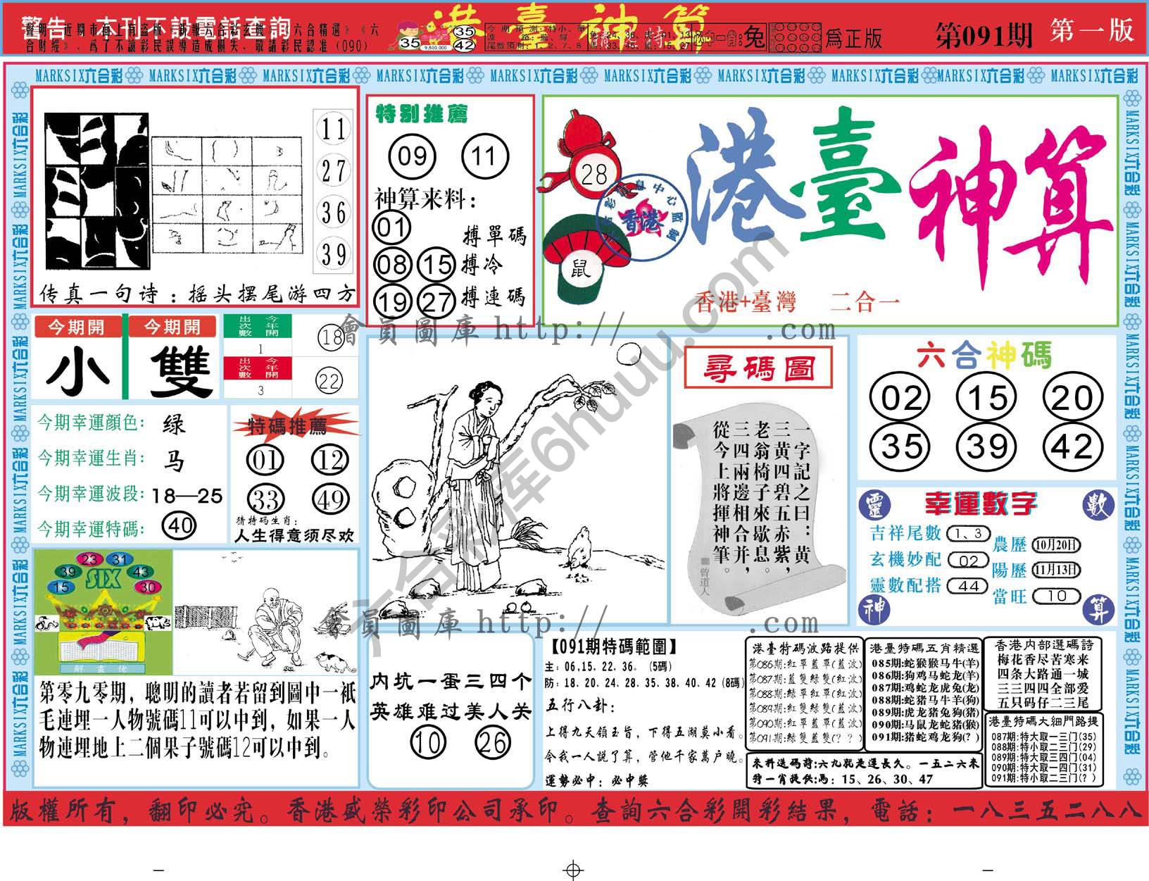 港台神算