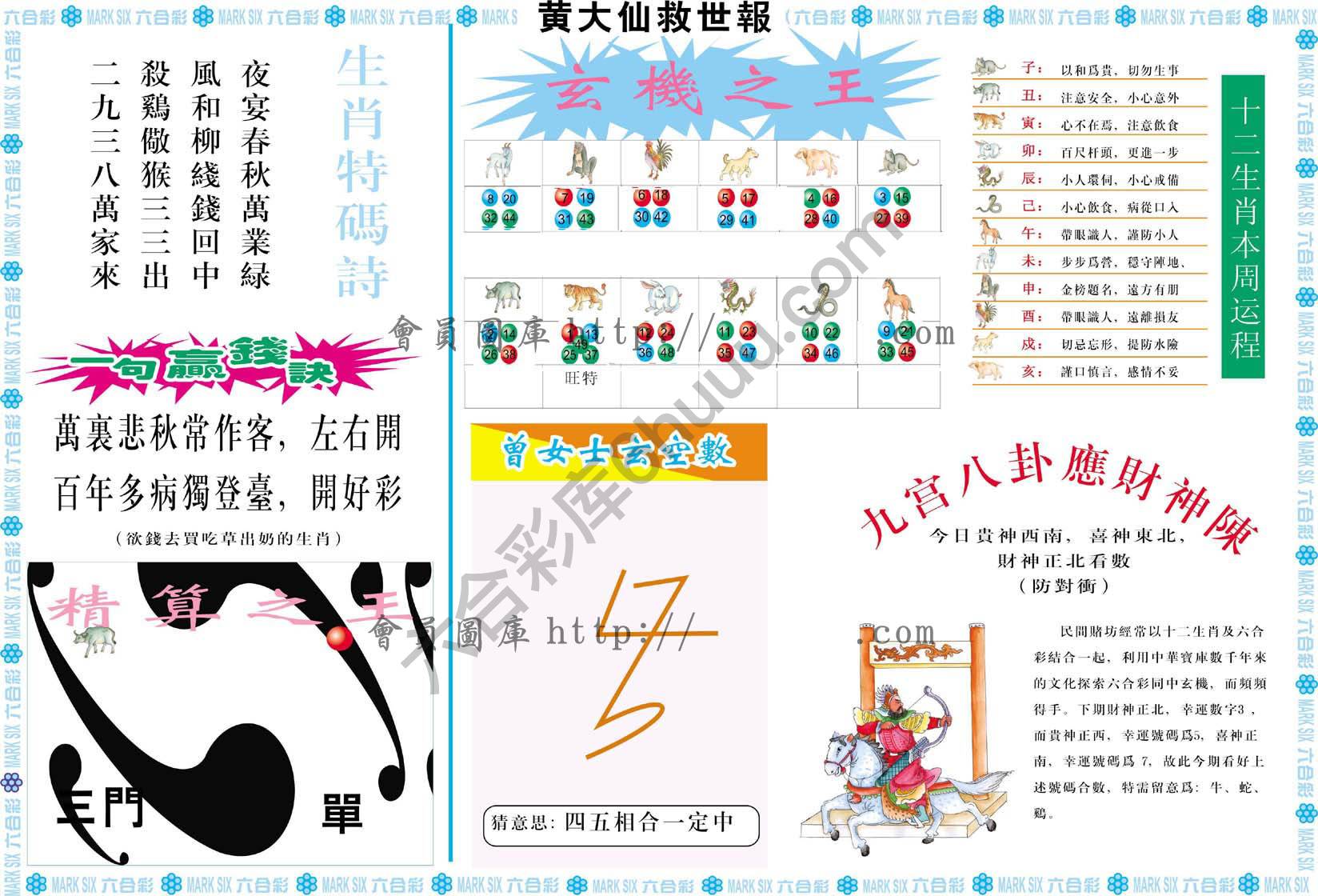 黄大仙救世报