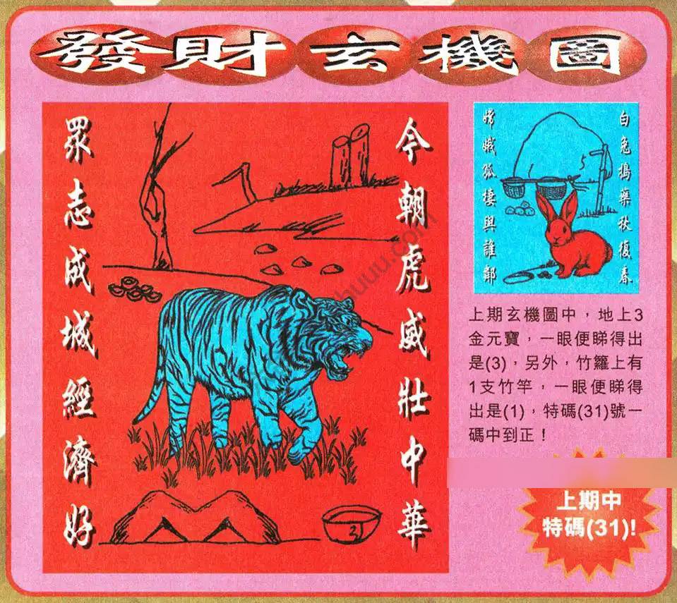 发财玄机图