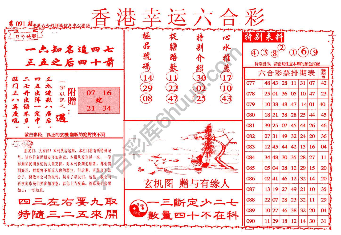 香港幸运六合彩
