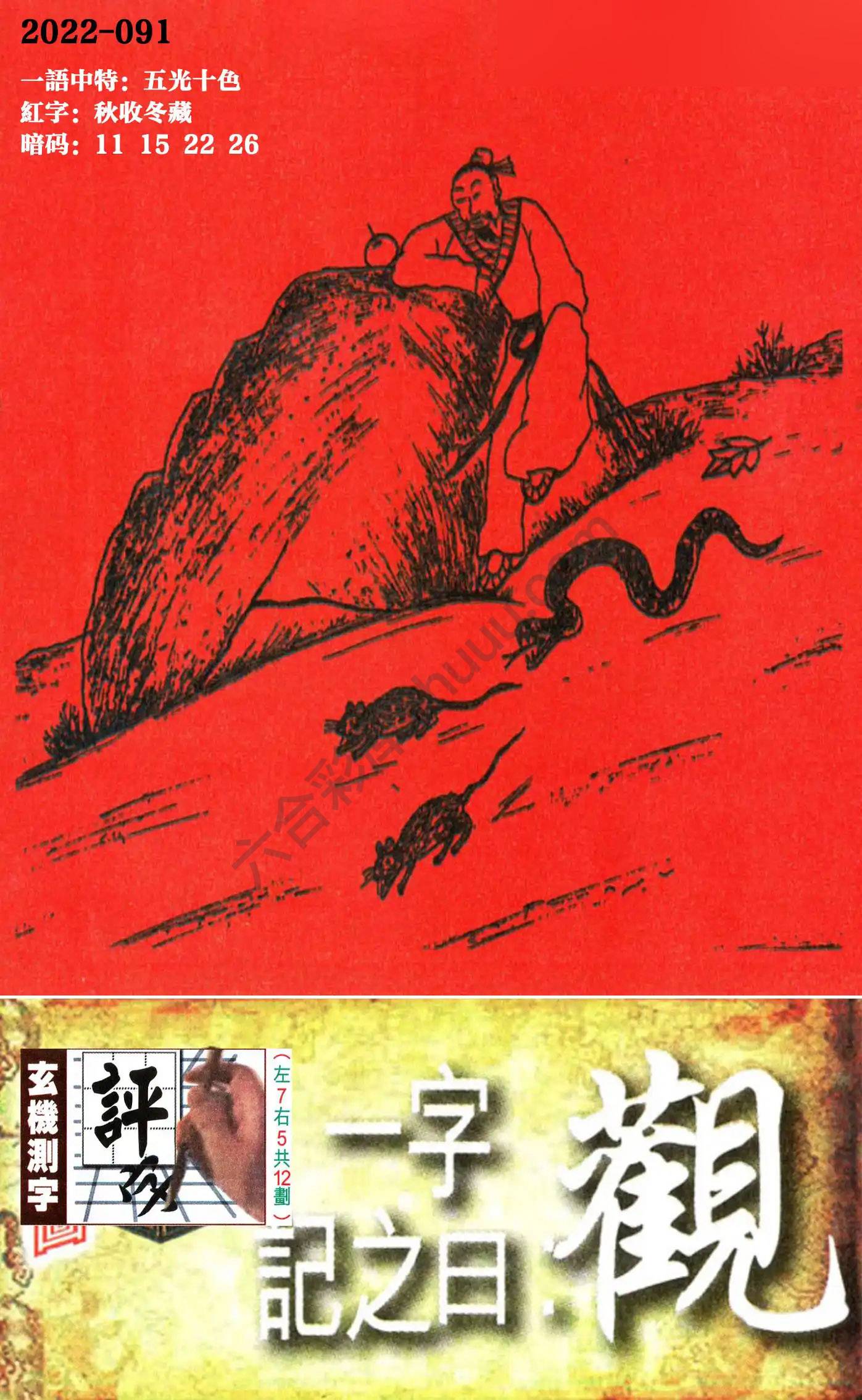 高清跑狗图