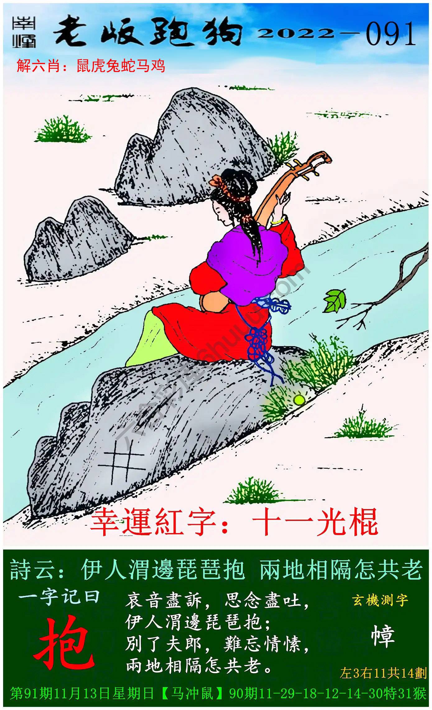 老版跑狗图