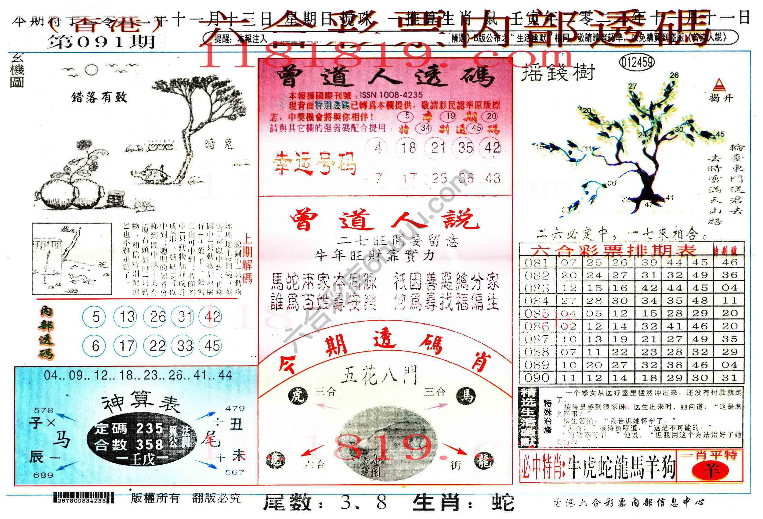 六合内部透码香港版