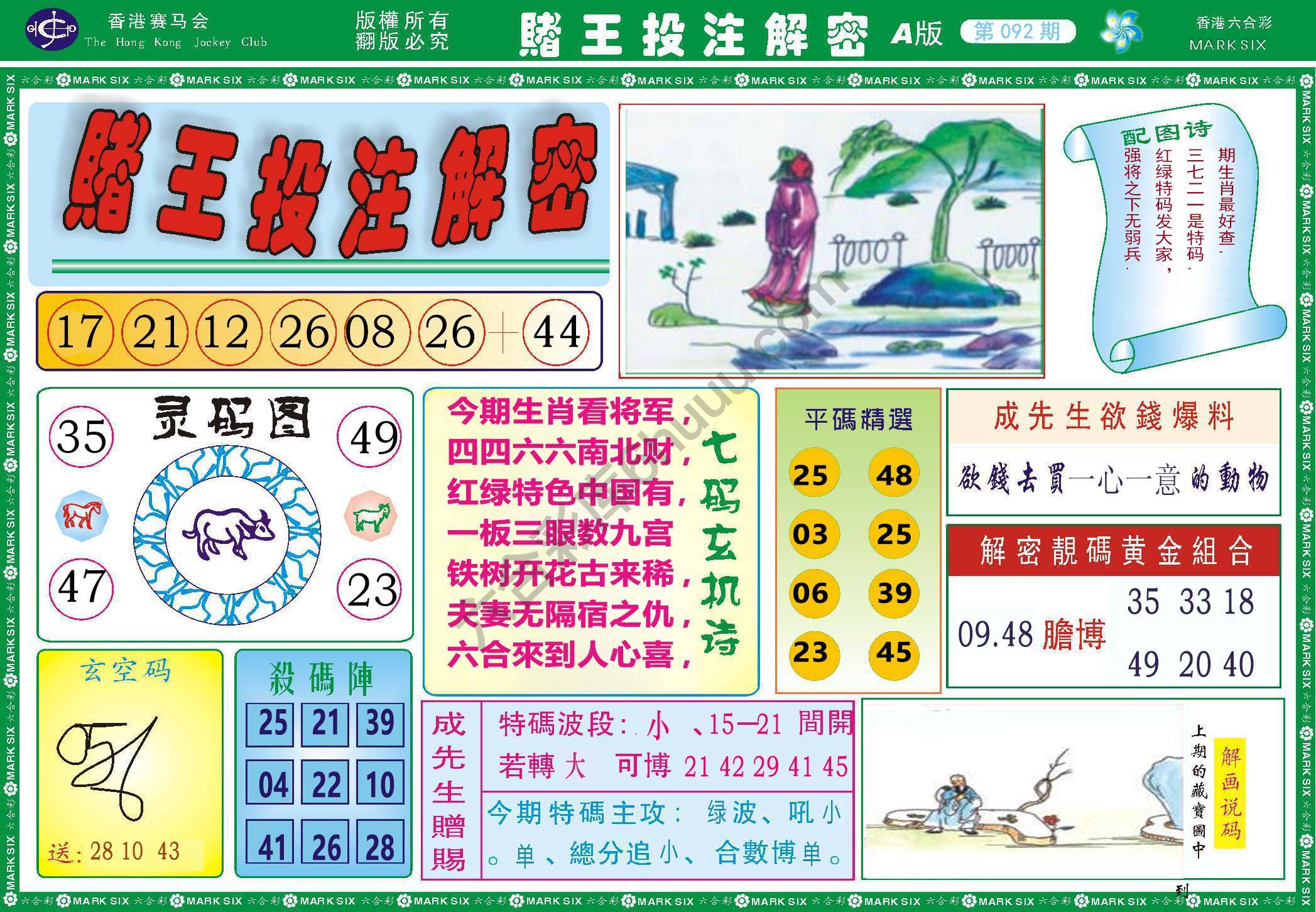 赌王投注解密