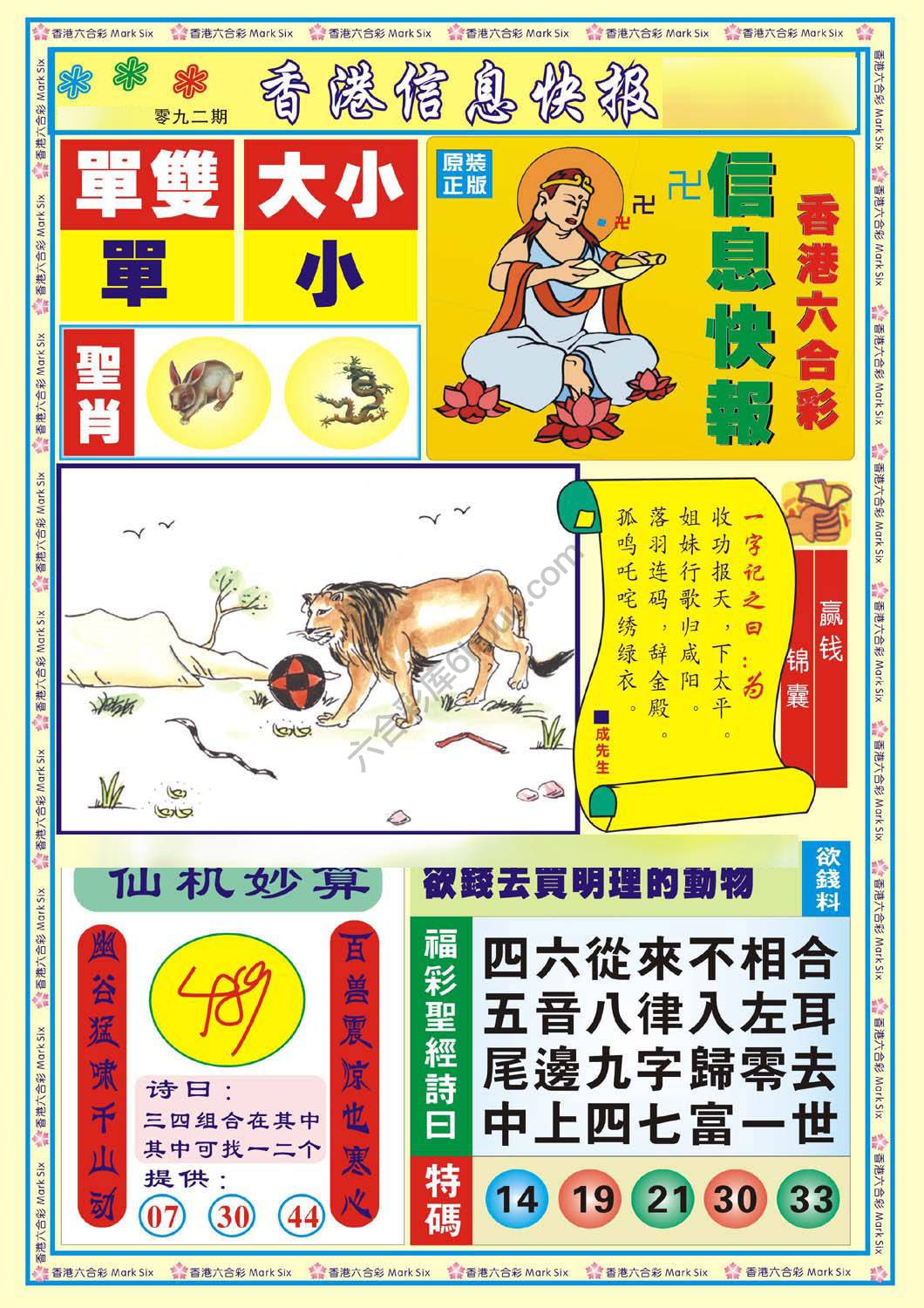 香港信息快报