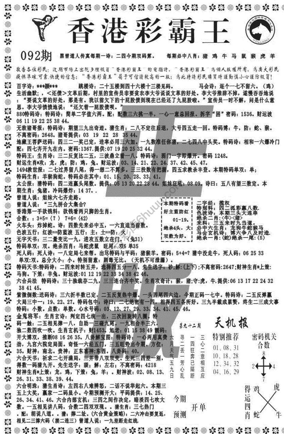 新香港彩霸王