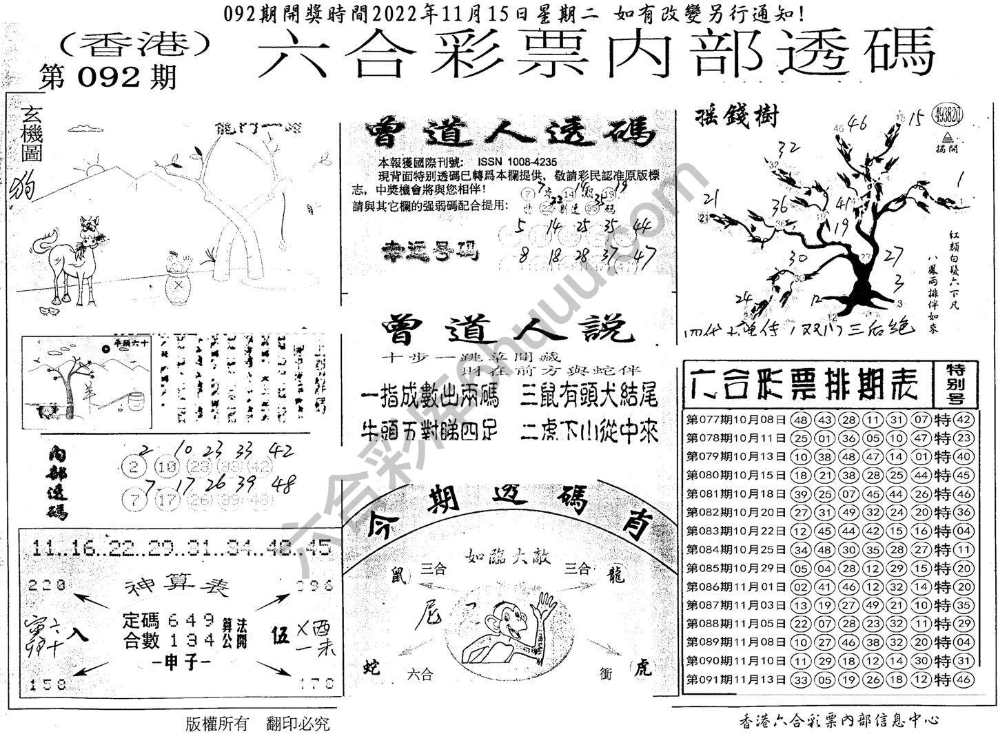 六合内部透码