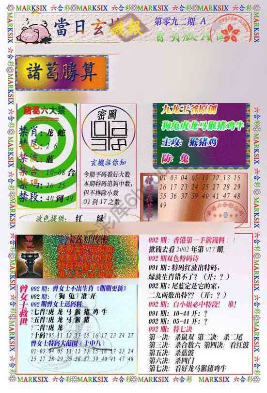 当日玄机报