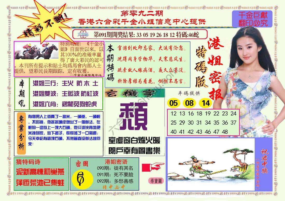 港姐密报