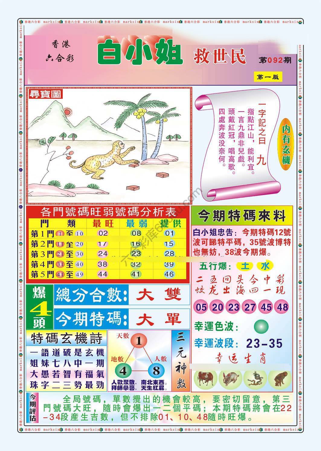 白小姐救世民