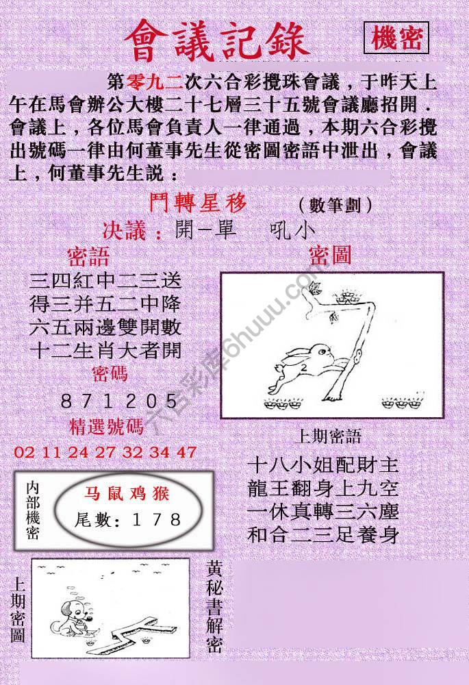 会议记录