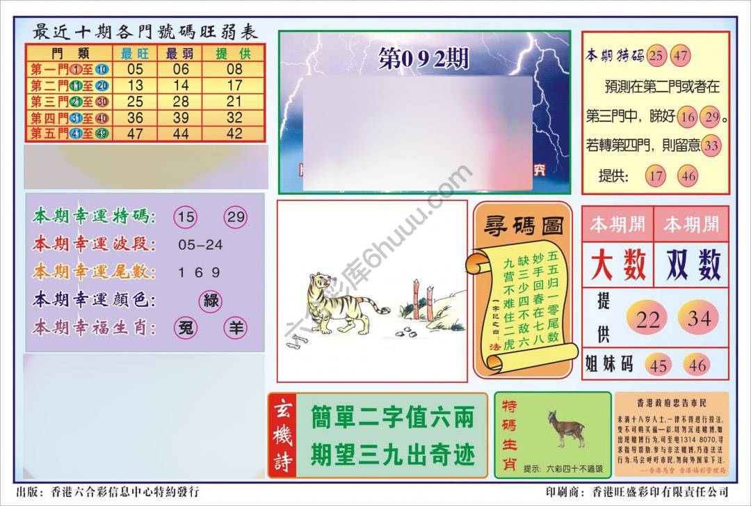 香港逢赌必羸