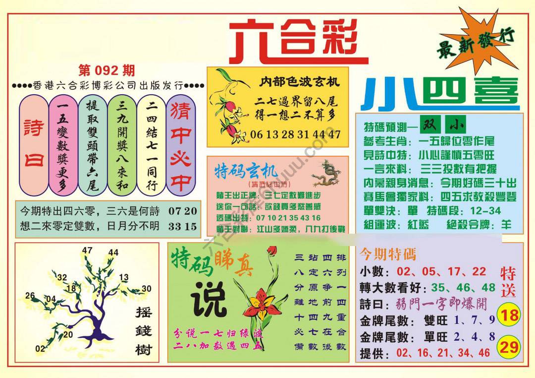 香港小四喜