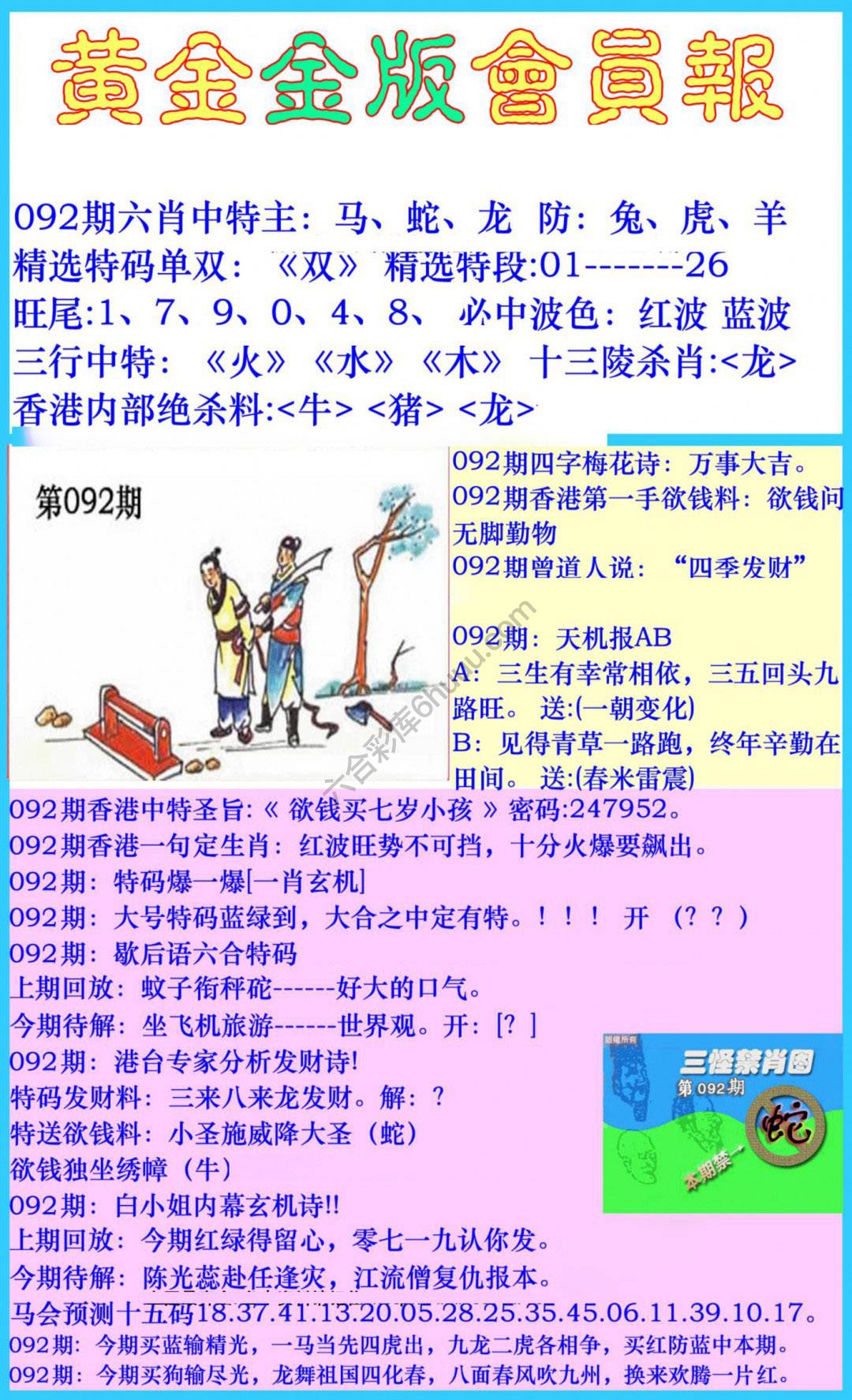 黄金金版会员报